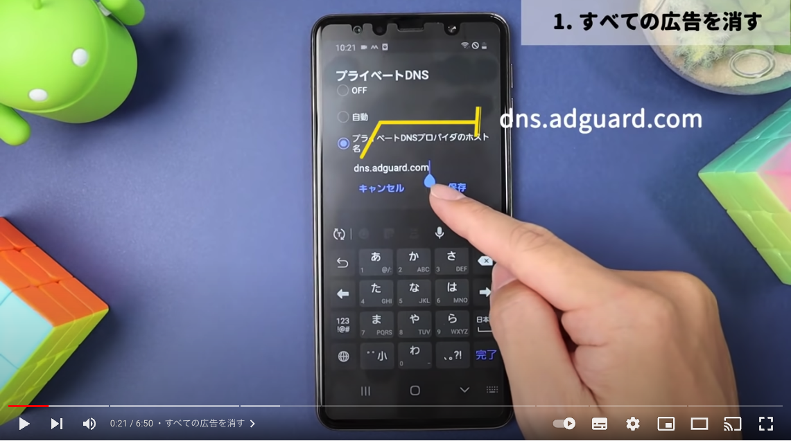 android_広告ブロック