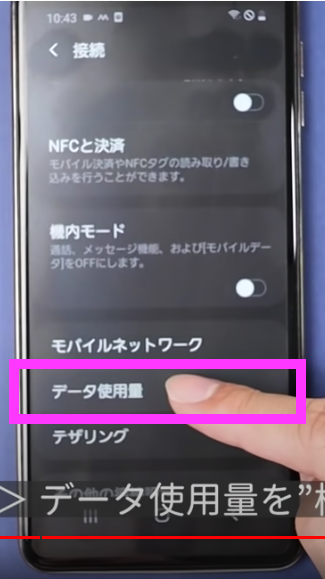 モバイルデーター使用量３