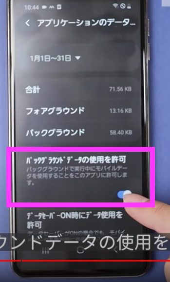 モバイルデーター使用量