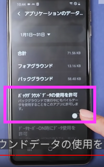 モバイルデーター使用量２