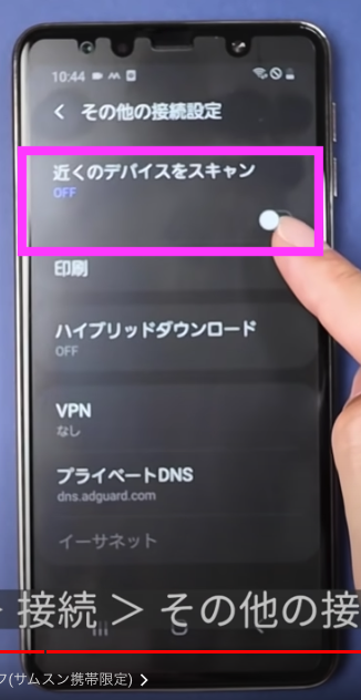 近くのデバイスをスキャンをオフ(サムスン携帯限定)3