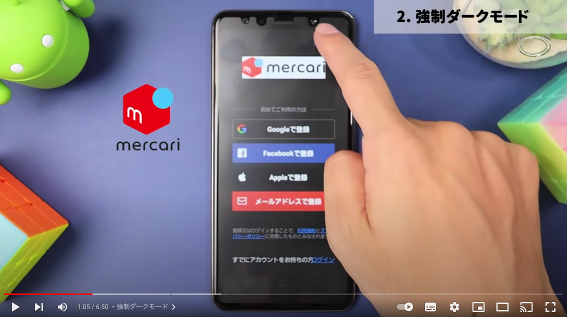 ダークモード_メルカリ