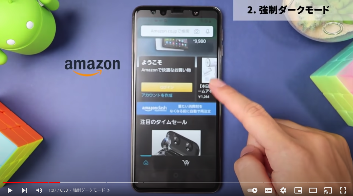 ダークモード＿アマゾン