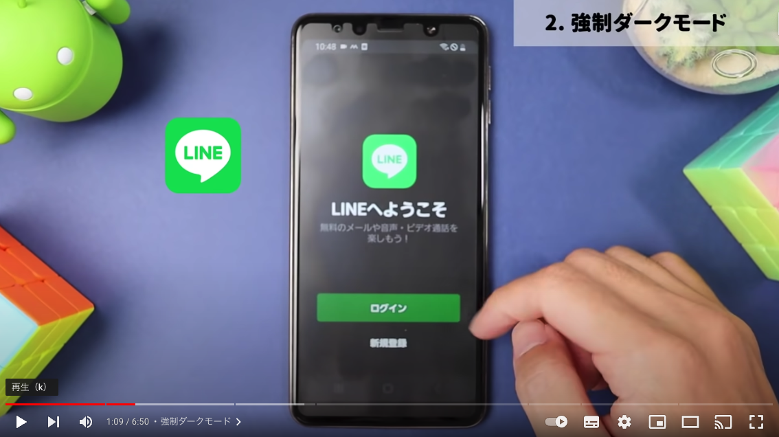 ダークモード_LINE